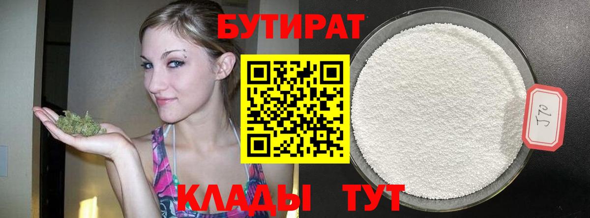 БУТИРАТ GHB Томск