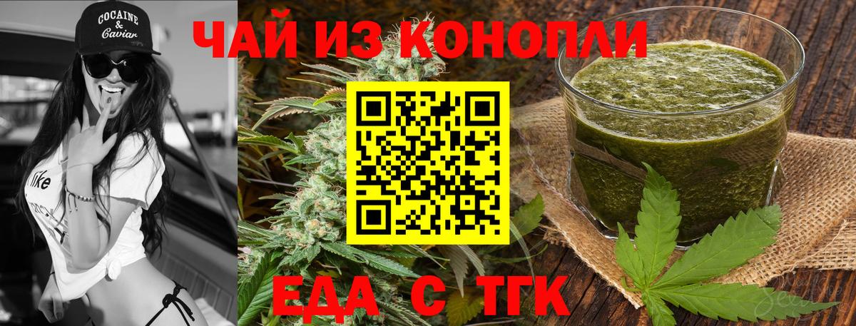 Еда ТГК конопля Томск
