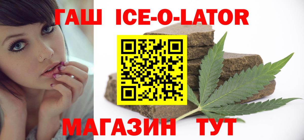 Томск  магазин продажи   ГАШ  Вход с VPN  ГАШ ice o lator 
