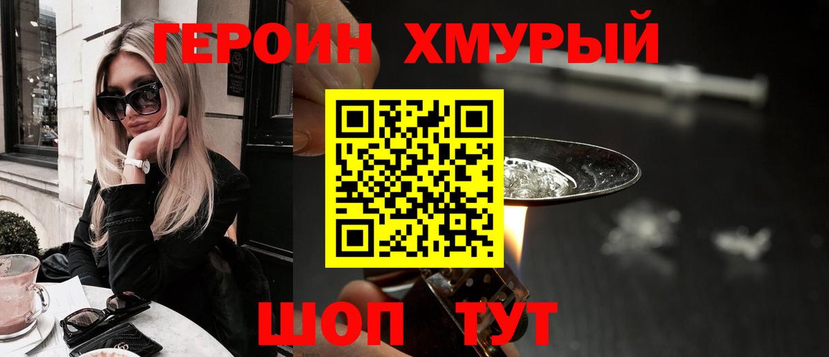 Томск  ГЕРОИН  Вход с VPN  Героин Афган 