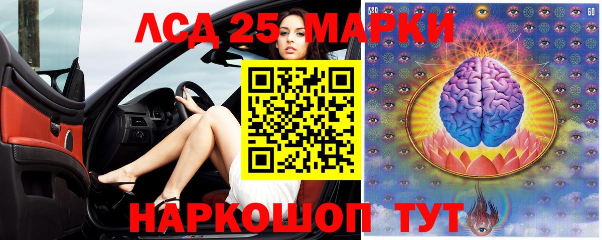LSD-25 экстази кислота Томск