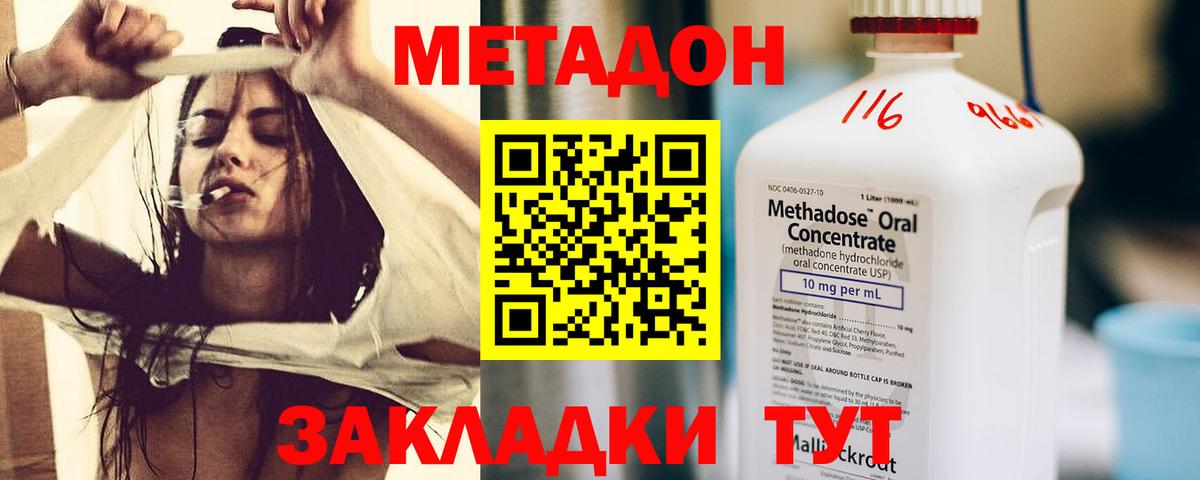 Томск  мега зеркало  площадка телеграм  Метадон кристалл  Метадон methadone  Вход с VPN 
