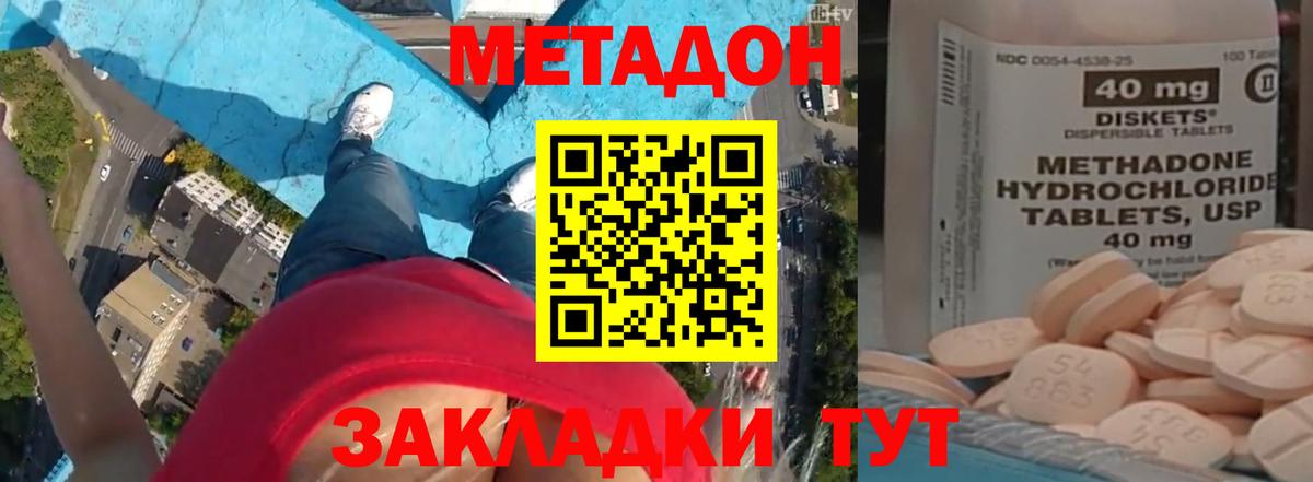 МЕТАДОН VHQ Томск