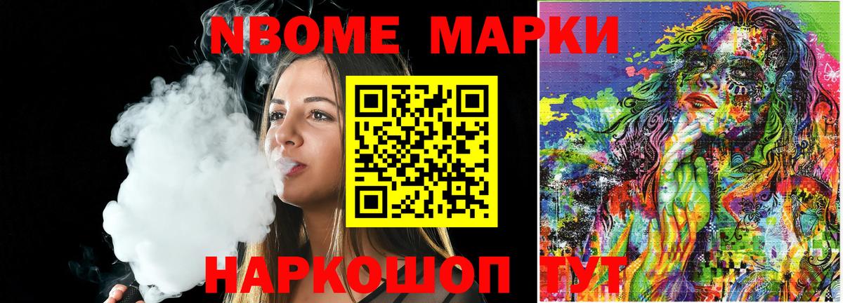Марки N-bome 1,5мг Томск