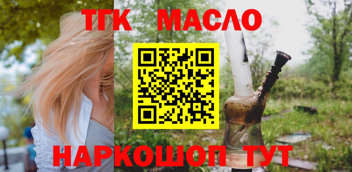 ТГК гашишное масло Томск